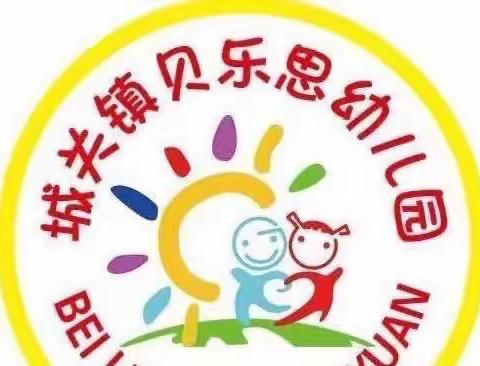 🏫2023城关镇贝乐思幼儿园秋季招生简章