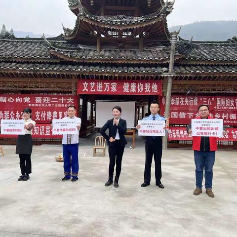 中国人民银行黔东南州中心支行开展文艺下乡演出暨金融知识宣传活动