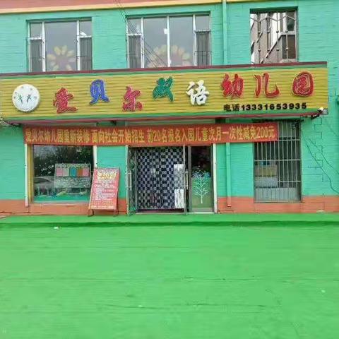 爱贝尔双语幼儿园开展疫情防控工作演练