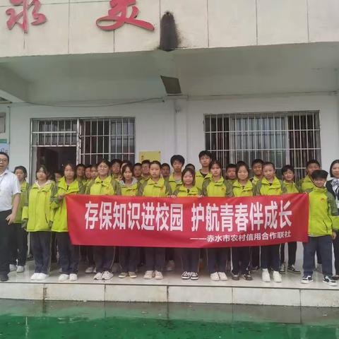 赤水农信联社宝源信用社存款知识宣传进课堂
