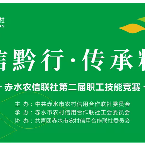 赤水农信联社举办2022年职工技能竞赛