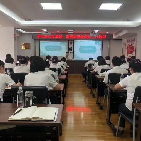赤水联社邀请人行专家开展反洗钱、消保知识专题培训