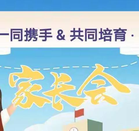 （吴灿琪家长）家校共育 赋能成长———2204幸福家长会[庆祝]