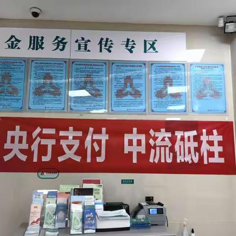 黔中支行开展央行支付宣传活动