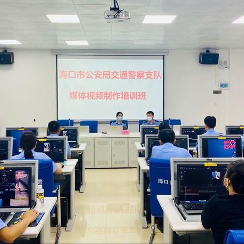 海口市公安局交警支队开展媒体视频制作技术实战大练兵