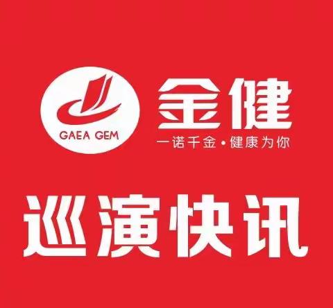 巡演快讯【13期】：低温降雨不阻营销热忱，沅陵巡演圆满落幕！