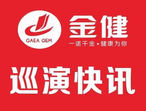 巡演快讯【09期】：厂商联动谱新篇