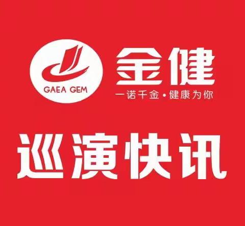 巡演快迅【04期】：总部三支部党员现场助力，单日现场销售6.3万元！