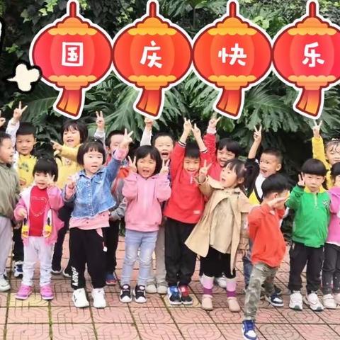 博雅幼儿园中二班庆国庆迎中秋双节活动