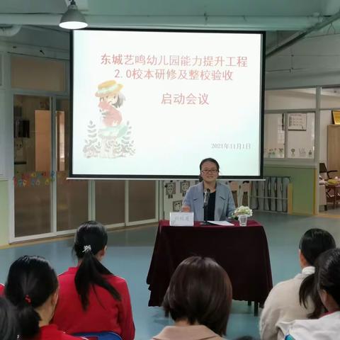 东城艺鸣幼儿园信息技术2.0工程进入收官阶段