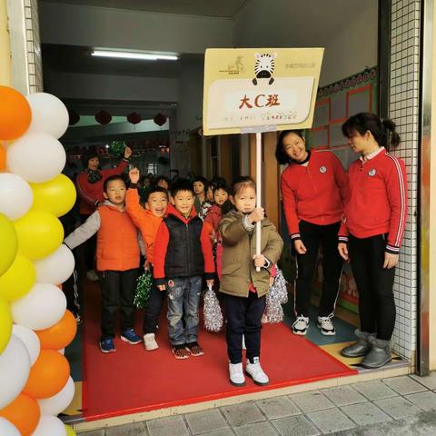 东城艺鸣幼儿园冬季运动会《我运动  我健康  我快乐》———大C班花絮