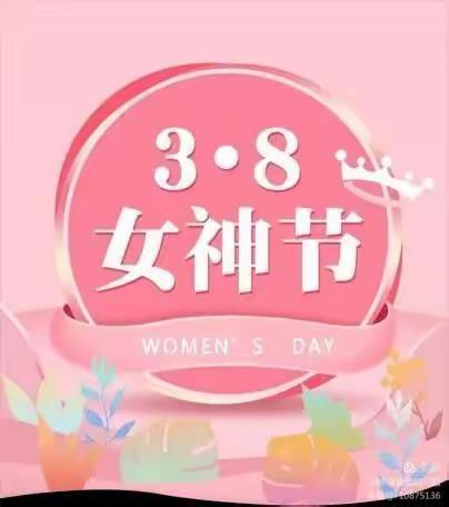 东城艺鸣幼儿园——大C班“女神节”活动