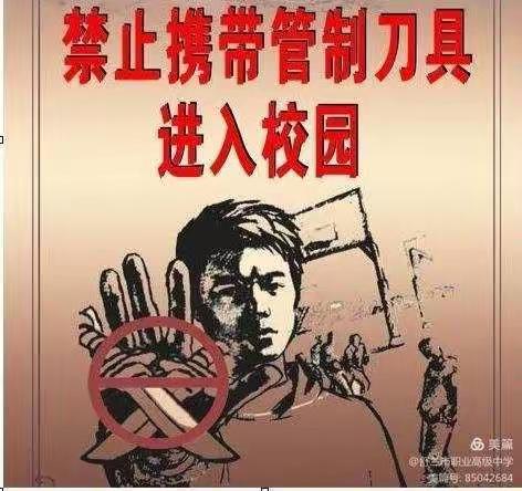 筑安全之堤，防事故之患--阳东中学开展管制刀具及手机排查专项行动