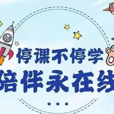 新城镇东加录幼儿园——“停课不停学，停课不停爱”之周记活动