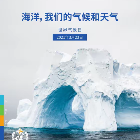 3·23世界气象日科普