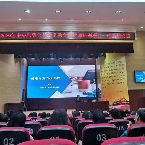 专业理念与师德培训之采撷 ——吕梁市2020年中央彩票公益金资助乡村教师培训项目