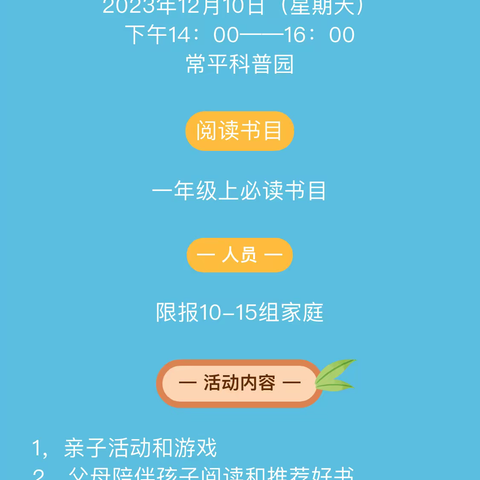 “阅读是一种美好的遇见”——鹿鸣3班亲子阅读营开营啦