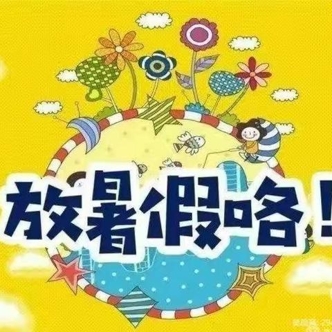 隆回县城东幼儿园暑假安全教育课