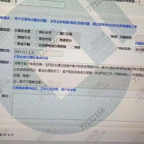 解决关键事，服务暖人心——居易支行真诚服务赢口碑