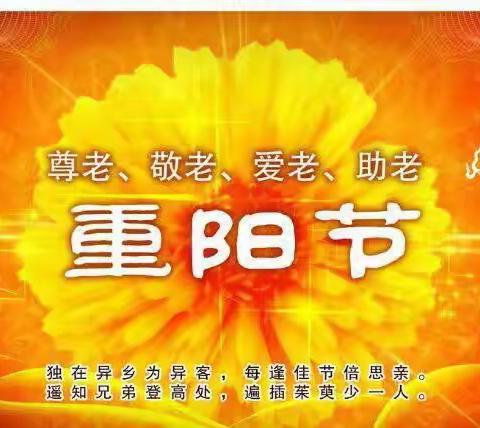 感恩重阳，让爱延续——澜兰幼儿园“重阳节”主题活动