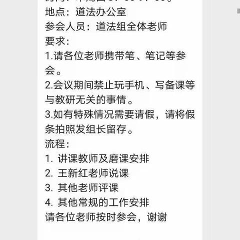 临沂玉龙湾小学2020~2021学年上学期小学道法组第十六周教研活动总结