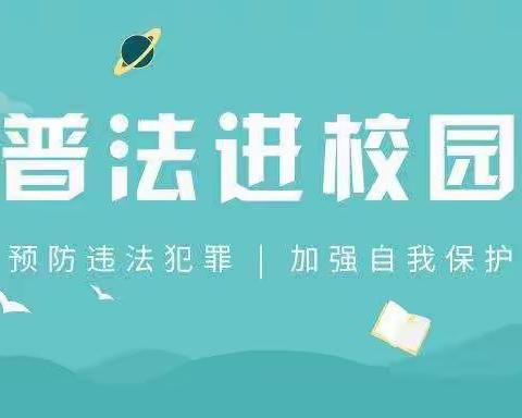 “讲好普法小故事 争做文明好少年”——双羊镇中心小学活动纪实