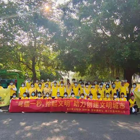 弯腰一秒，拾起文明（18）