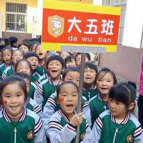 金色摇篮幼儿园大五班《爱国，爱家，爱健康》冬季运动会