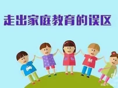 界牌中心小学一（2）班线上读书活动——《不输在家庭起跑线上》之“家教误区”