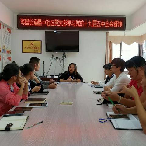 海垦街道垦中社区党支部学习党的十九届五中全会