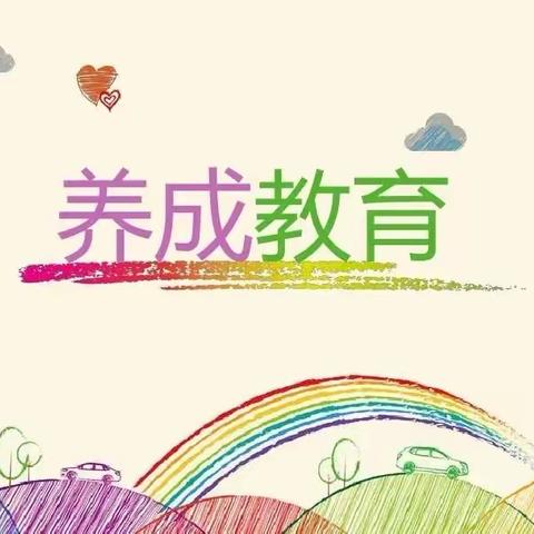 养成教育润童心，凝心聚力育幼苗——记左安镇中心幼儿园养成教育月活动