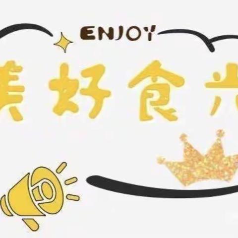 ✨美好“食”光伴我成长✨左安镇中心幼儿园第十周食谱