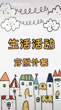 大有镇中心幼儿园线上课程——中班活动指南