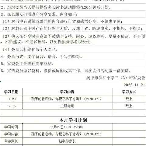 三(3)班《不输在家庭教育上》线上读书活动-《你当年偷的懒，现在应该受到惩罚》
