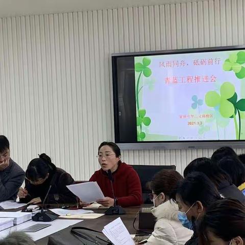 三义路校区青蓝工程工作推进会