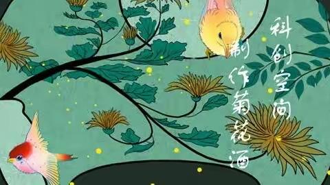 科创小达人，未来小主人——玫瑰新六艺无边界课程之“数创益智•科创空间”篇