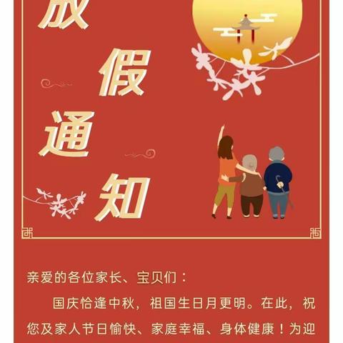 博源幼儿园2020年国庆中秋双节放假通知