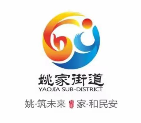 【建文明“姚”家 创典范城市 】文明创城在行动 垃圾分类我先行