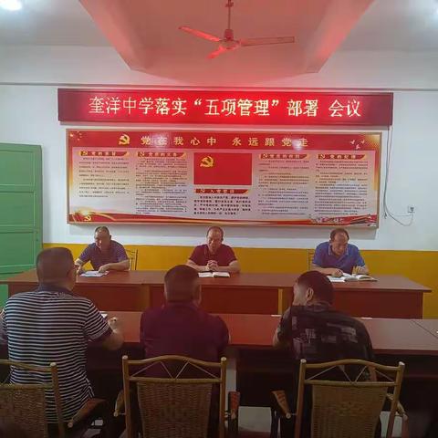 南靖县奎洋中学落实“五项管理”致家长的一封信