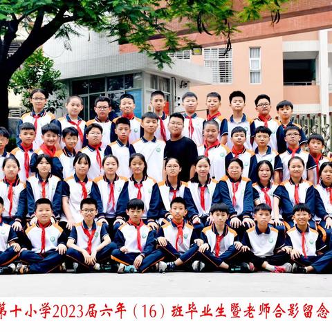 心怀感恩，逐梦前行------安溪县第十小学2023届16班最美毕业班展播