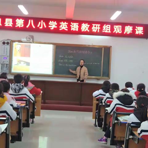 息县第八小学英语教研活动简报第八期————三人行必有我师