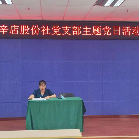 小辛店股份经济合作社党支部开展“解放思想再出发 抢抓机遇勇奋进”主题党日活动