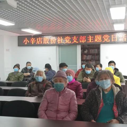 小辛店股份社党支部召开“以史为师明使命 蹄疾步稳启新程”主题党日活动