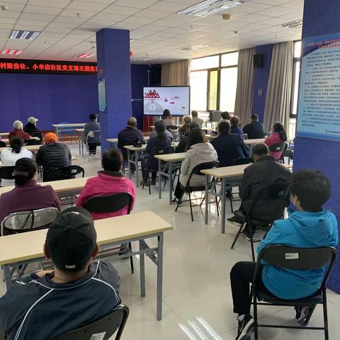 小辛店股份社、小辛店社区党支部召开主题党日活动