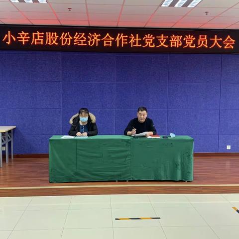 小辛店股份社党支部开展“行稳致远开新局、乘势而上再奋进”主题党日活动