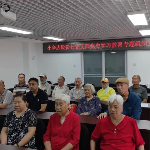 小辛店股份社党支部开展党史学习教育专题组织生活会
