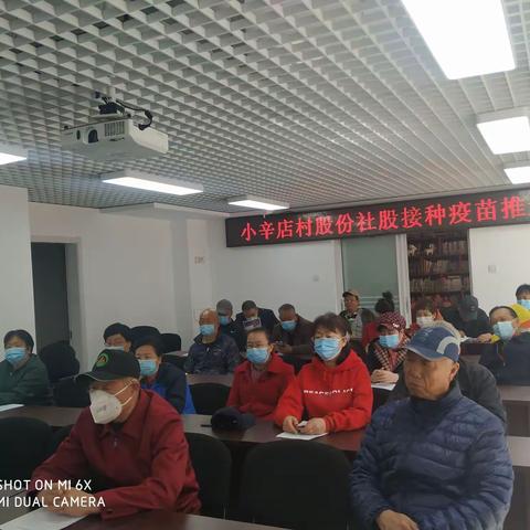 小辛店村股份社积极推进疫苗接种工作
