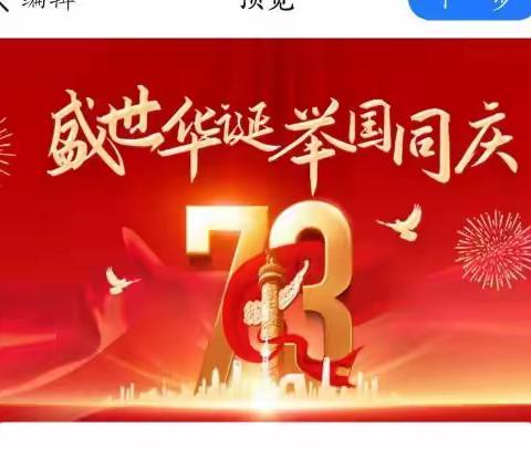 若羌县城西新区学校 “喜迎二十大 欢度国庆节”