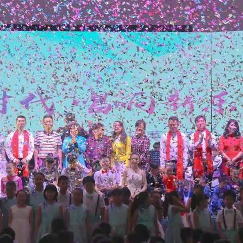 “走进新时代，唱响新乐音” 清林小学第15届校园文化艺术节圆满落下帷幕