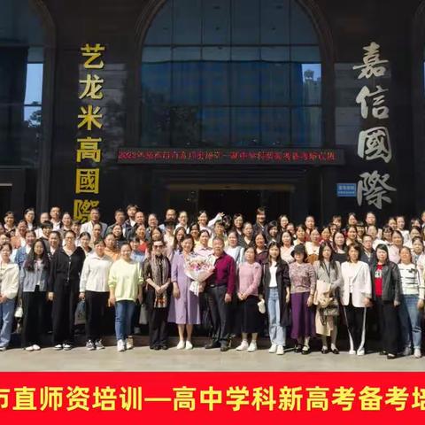 学思砺新，知行致远——2023年来宾市市直师资培训之高中英语学科新高考备考培训